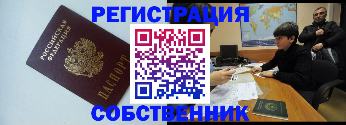 прописка регистрация в Горячем Ключе